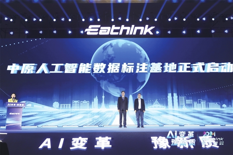 中原人工智能数据标注基地正式启动。
