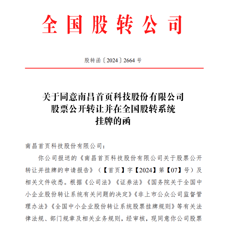 首页科技正式挂牌！南昌西湖区首家新三板挂牌企业诞生