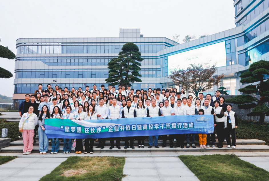 一“企”开启幸福 “星梦想 在长沙”企业开放日活动走进开福区