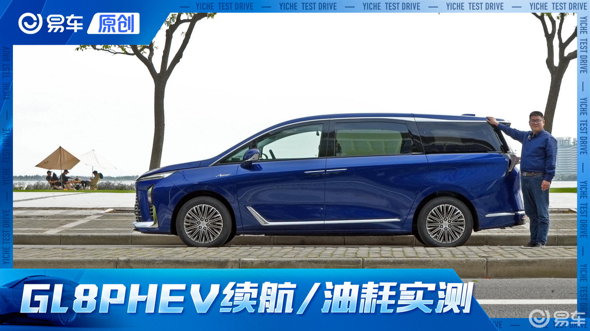 别克GL8 PHEV续航/油耗实测