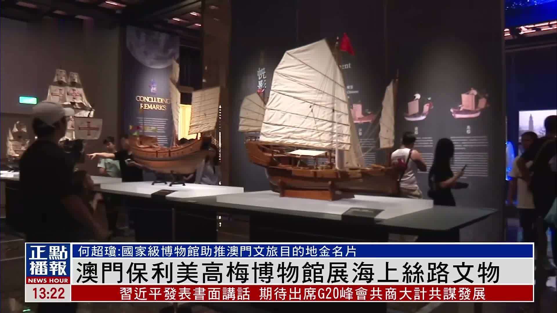 澳门保利美高梅博物馆展出海上丝路文物