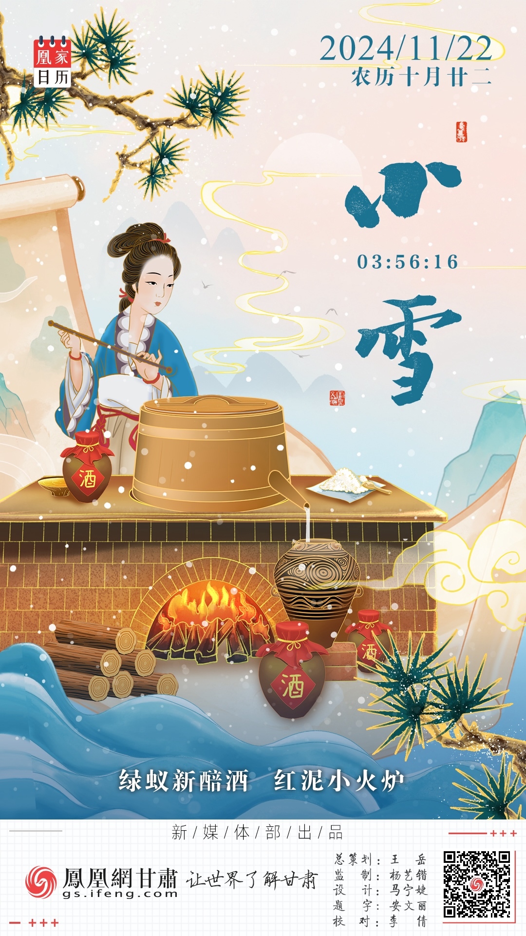 小雪海报丨绿蚁新醅酒　红泥小火炉