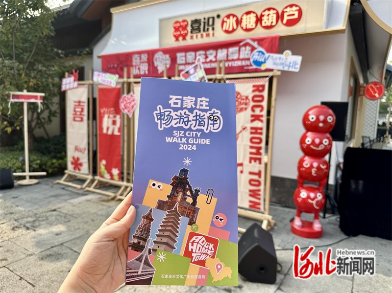 11月22日,中国国际旅游交易会期间,首个“喜悦认识 Rock Home Town”石家庄文旅驿站在上海揭牌。图为石家庄畅游指南宣传页。石家庄市文化广电和旅游局供图