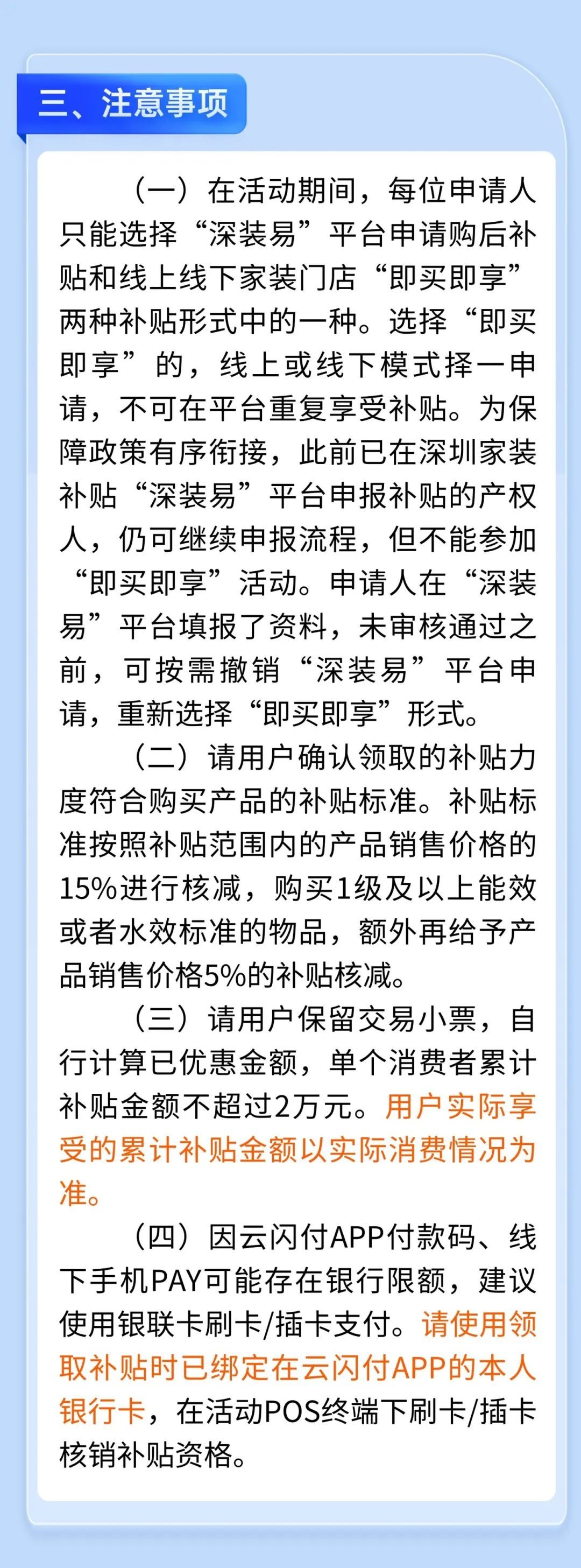 中国银联助力深圳家装以旧换新线下“即买即享”补贴活动启动