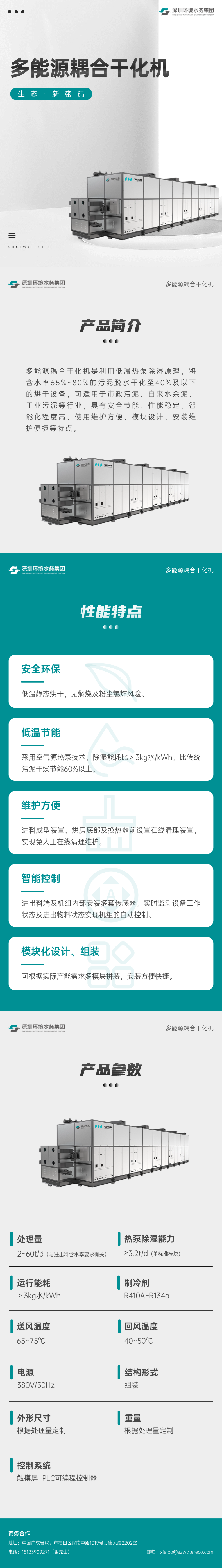 一图了解|多能源耦合干化机