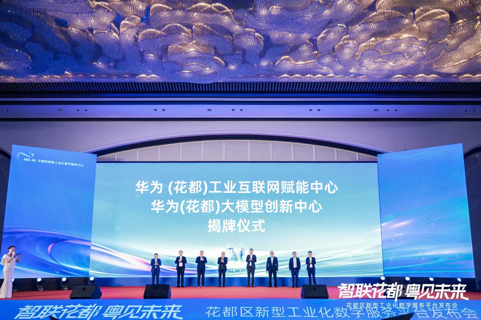 花都发布新型工业化数字服务平台,携手华为等共促产业数字化转型