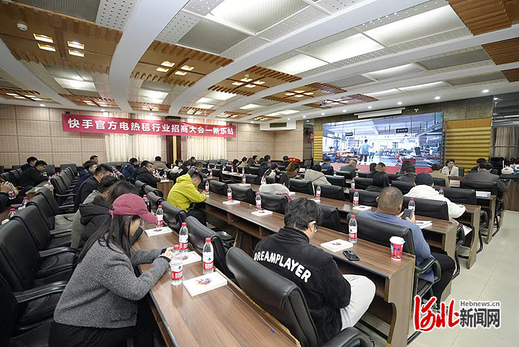 11月22日，快手官方电热毯行业招商大会在新乐举办，图为活动现场。
