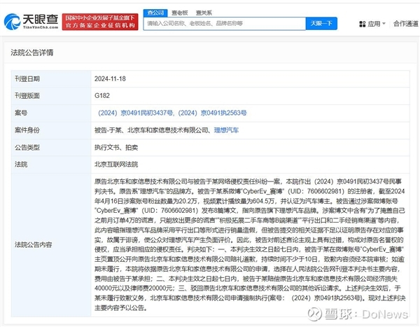 理想汽车起诉一博主获胜：被告公开置顶道歉10天并赔偿4万