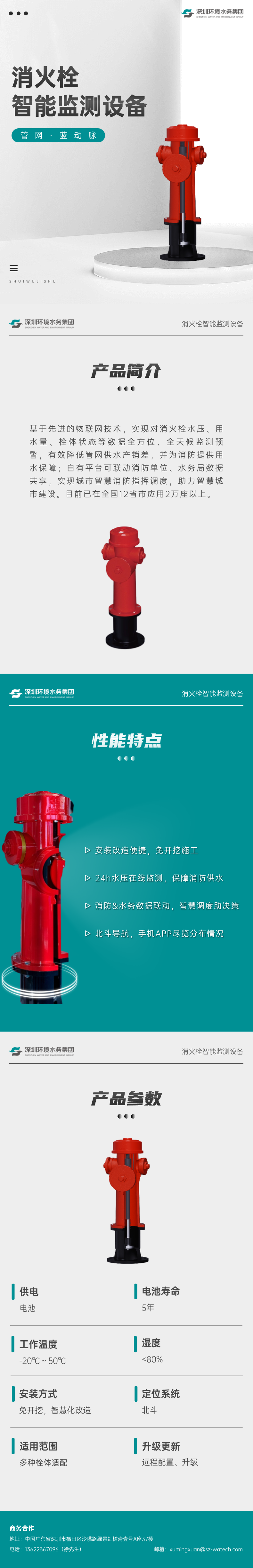 一图了解|消火栓智能监测设备