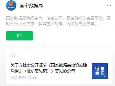 国家数据局在其中提到，2027—2028 年，建成支撑数据规模化流通、互联互通的数据基础设施，数网、数算相关设施充分融合，基本形成跨层级、跨地域、跨系统、跨部门、跨业务的规模化数据可信流通利用格局，实现全国大中型城市基本覆盖。