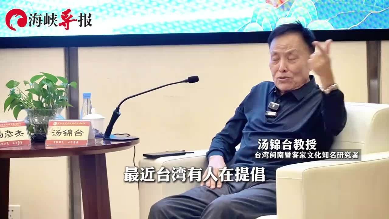 “台独”分子要把客家话改称“台语”？台湾学者直批荒谬