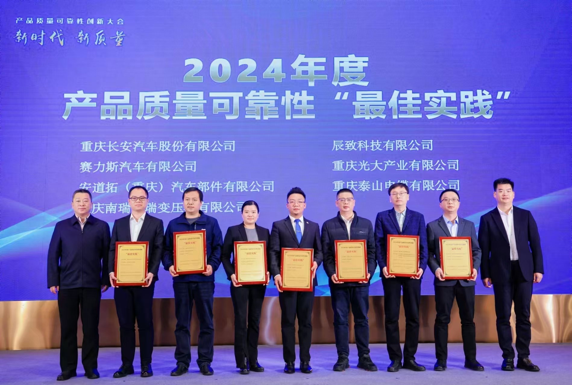 重庆7家企业案例入选2024年度产品质量可靠性创新“最佳实践”典型。受访单位供图
