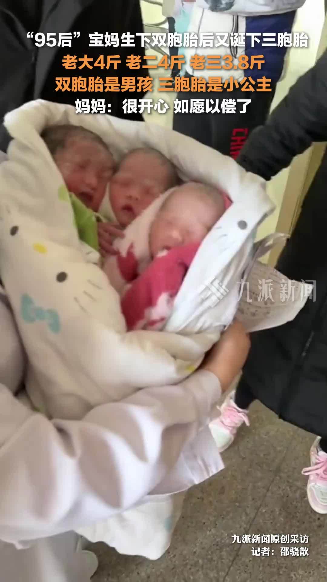 95后宝妈生下双胞胎后又诞下三胞胎: 很开心,如愿以偿了_凤凰网视频_凤凰网