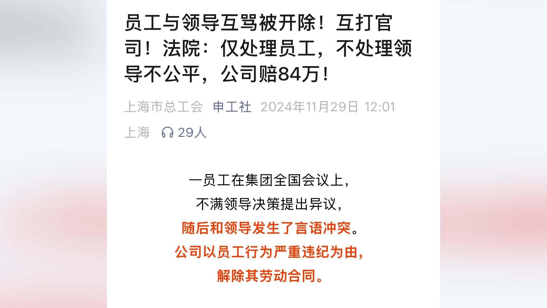 员工被降级与CEO互骂遭开除，法院：CEO谩骂在先，仅处理员工不公平，公司赔84万