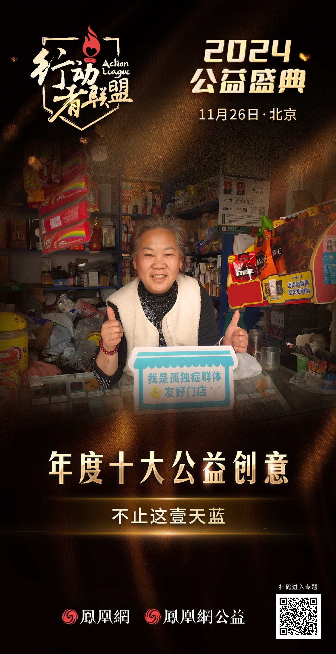 不止这壹天蓝:关爱帮扶孤独症群体 促进孤独症群体融入社会