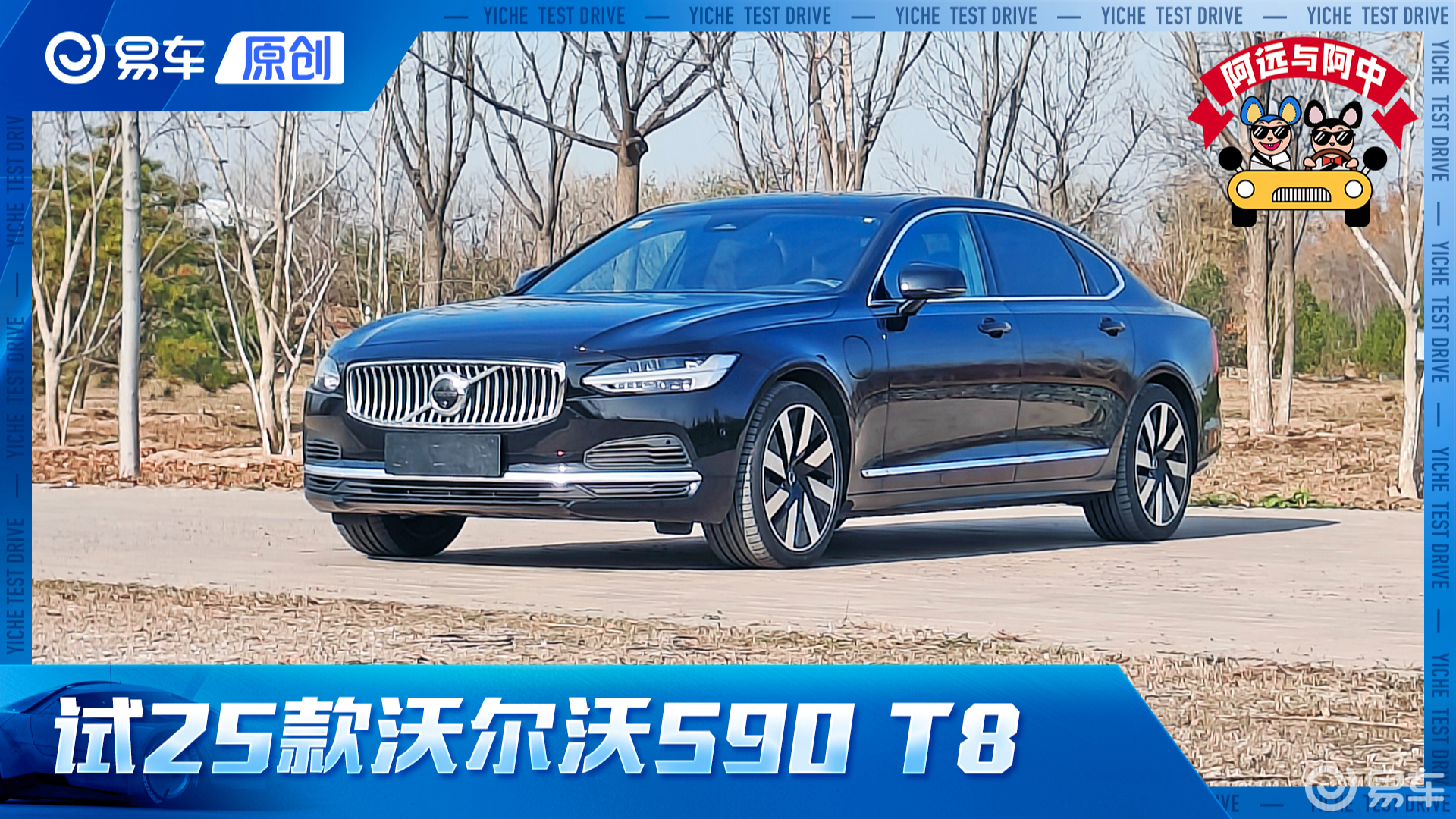 第一视角 试25款沃尔沃S90 T8 实测4.7秒/36.9米 战力依旧顶级 优惠绝对惊喜