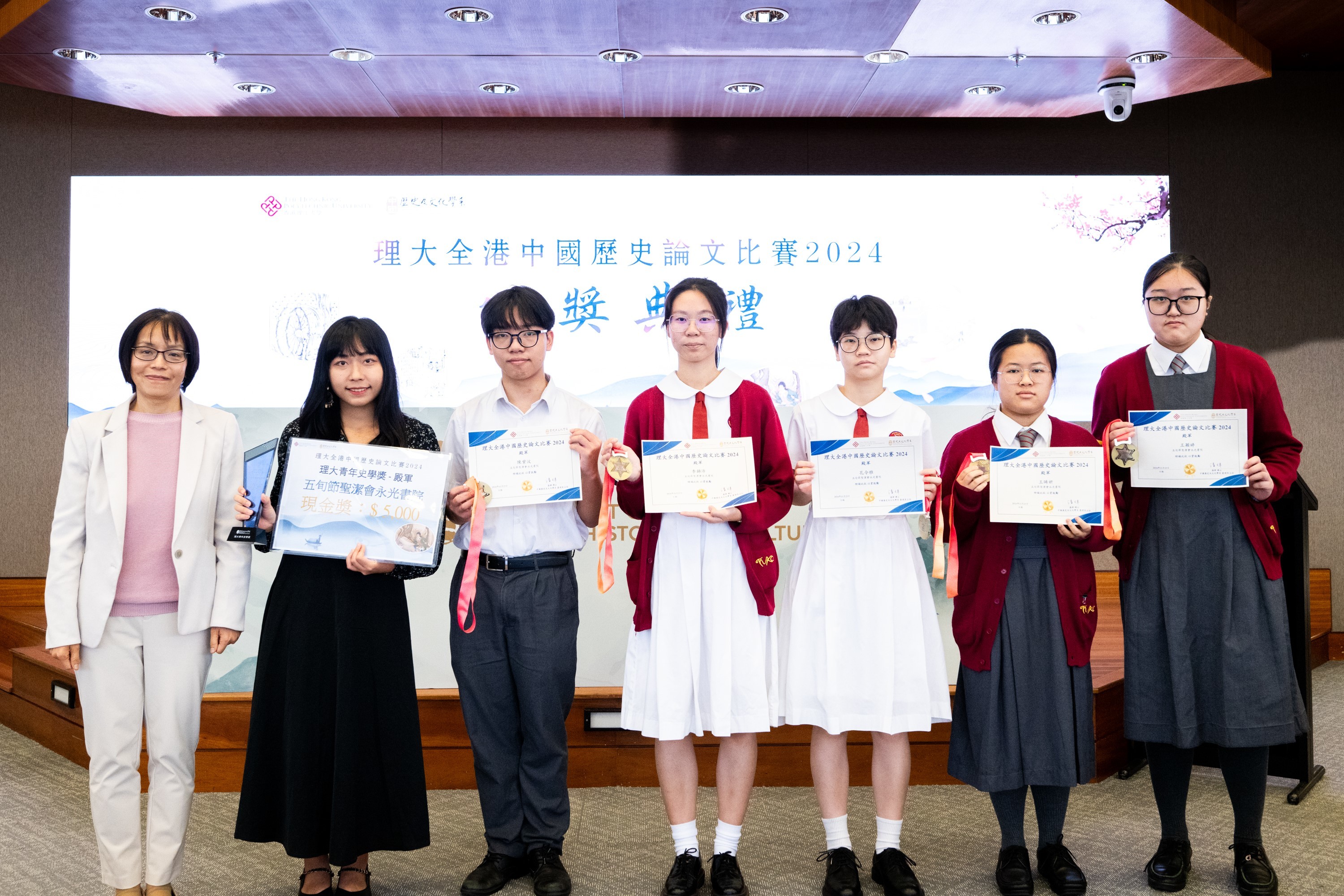 「理大全港中國歷史論文比賽2024」頒獎典禮圓滿舉行