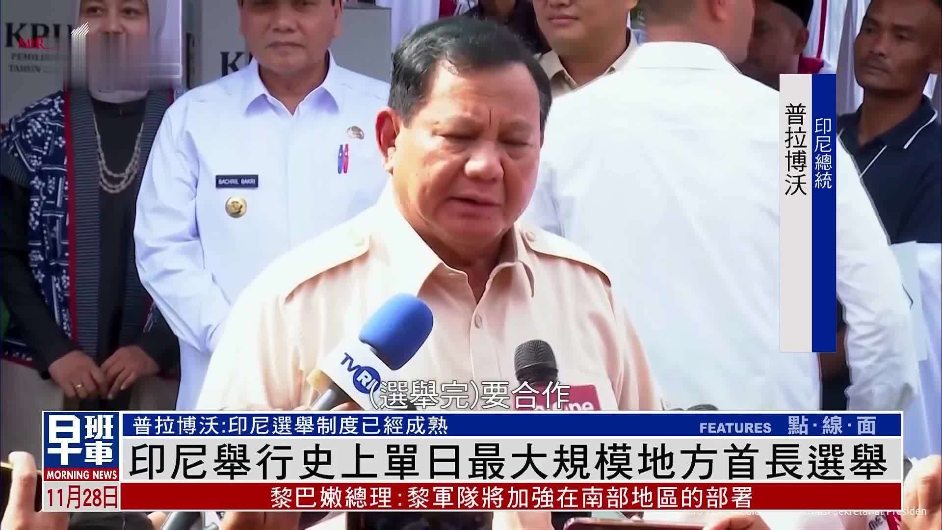 印尼举行历史单日最大规模地方首长选举