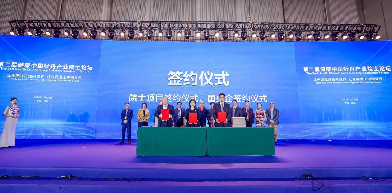 第二届健康中国牡丹产业院士论坛成功举办