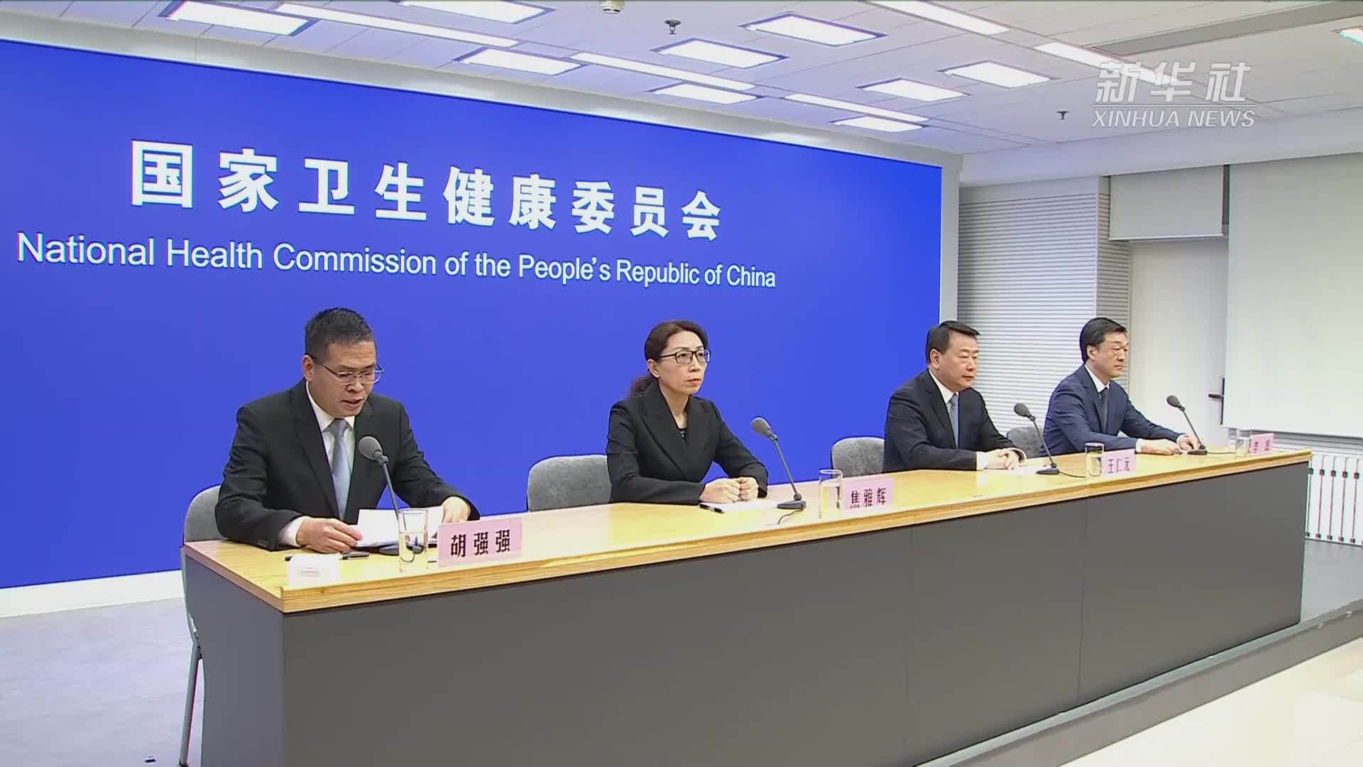 国家卫健委：两份文件的出台将进一步方便群众 改善患者就医体验