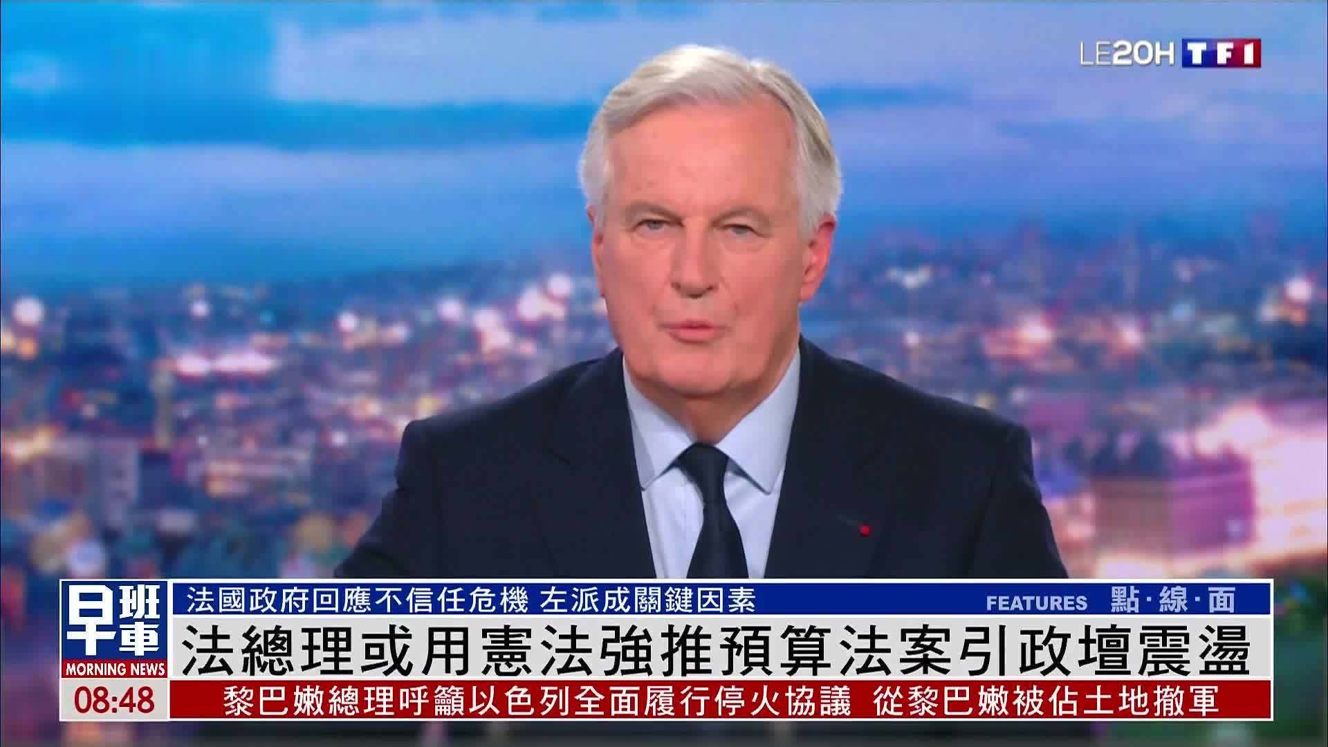 法国总理或用宪法强推预算法案引政坛震荡