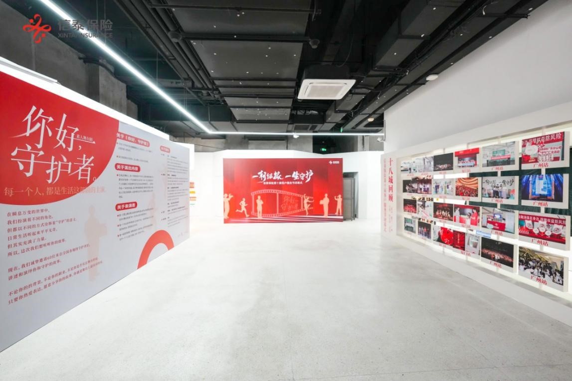 你好，守护者 | 信泰保险第十届客户服务节圆满闭幕