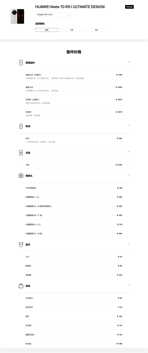 华为Mate 70系列维修价钱出炉：换主板最高6499元 够买台iPhone 16