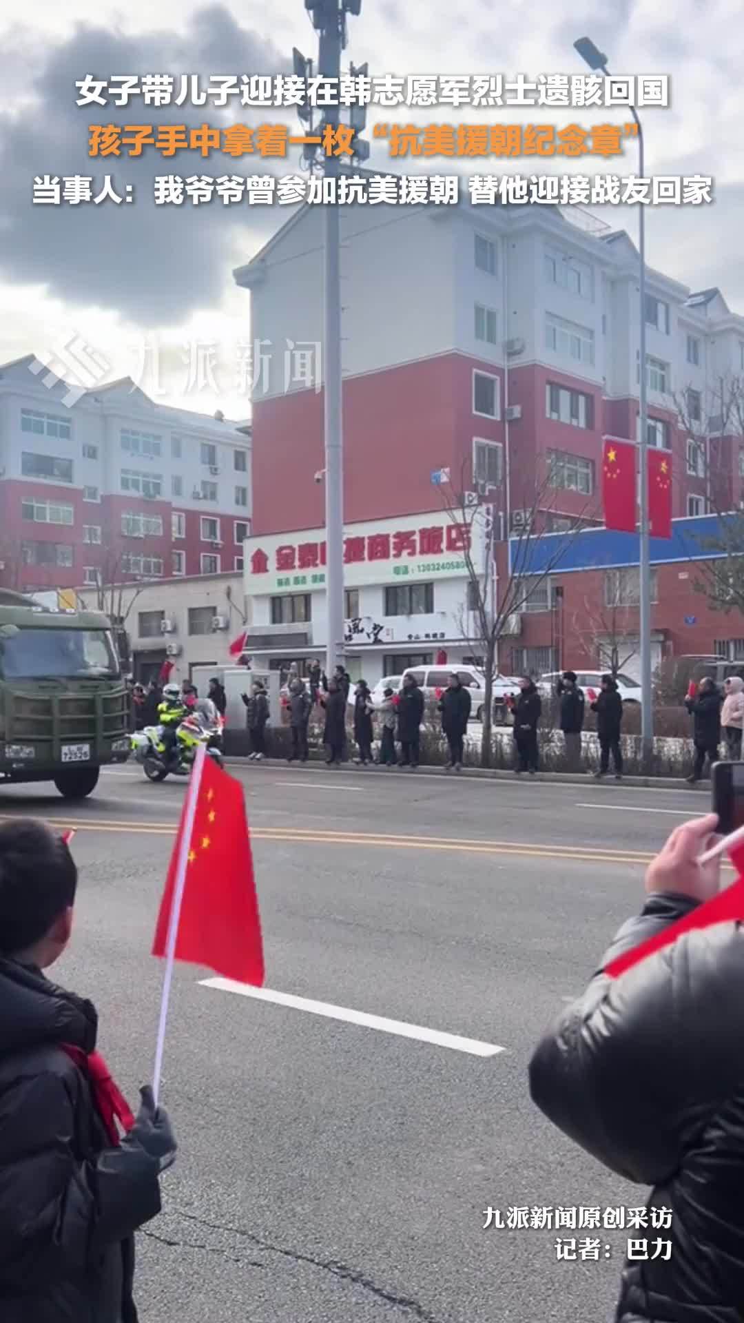 11月28日，辽宁沈阳，女子替抗美援朝爷爷迎接战友回家