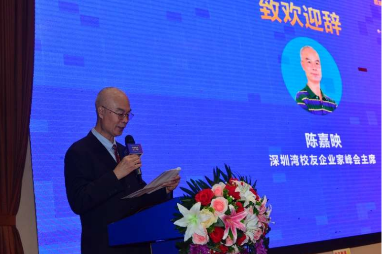 深圳湾校友企业家峰会主席、暨南大学深圳校友会荣誉会长陈嘉映致欢迎词