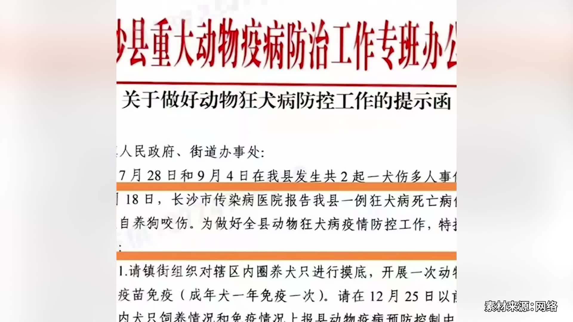 长沙县现狂犬病死亡病例，疾控中心：自家狗咬伤所致