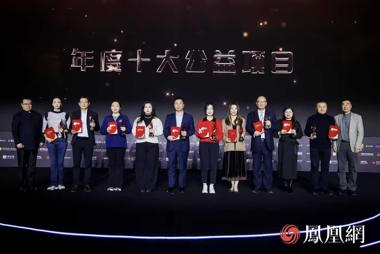 图：年度十大公益项目颁奖