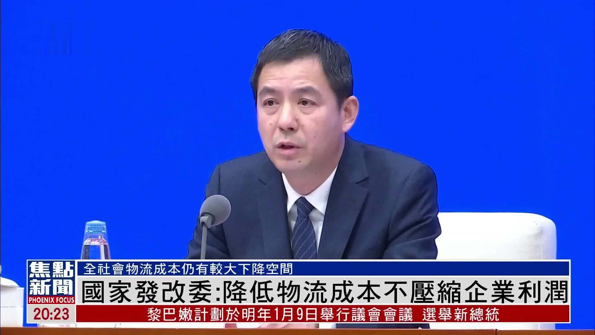 国家发改委：降低物流成本不压缩企业利润