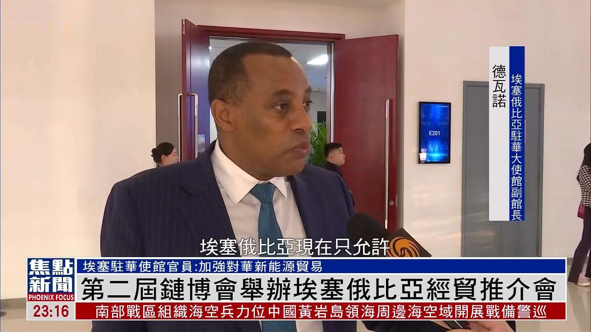 第二届链博会举办埃塞俄比亚经贸推介会