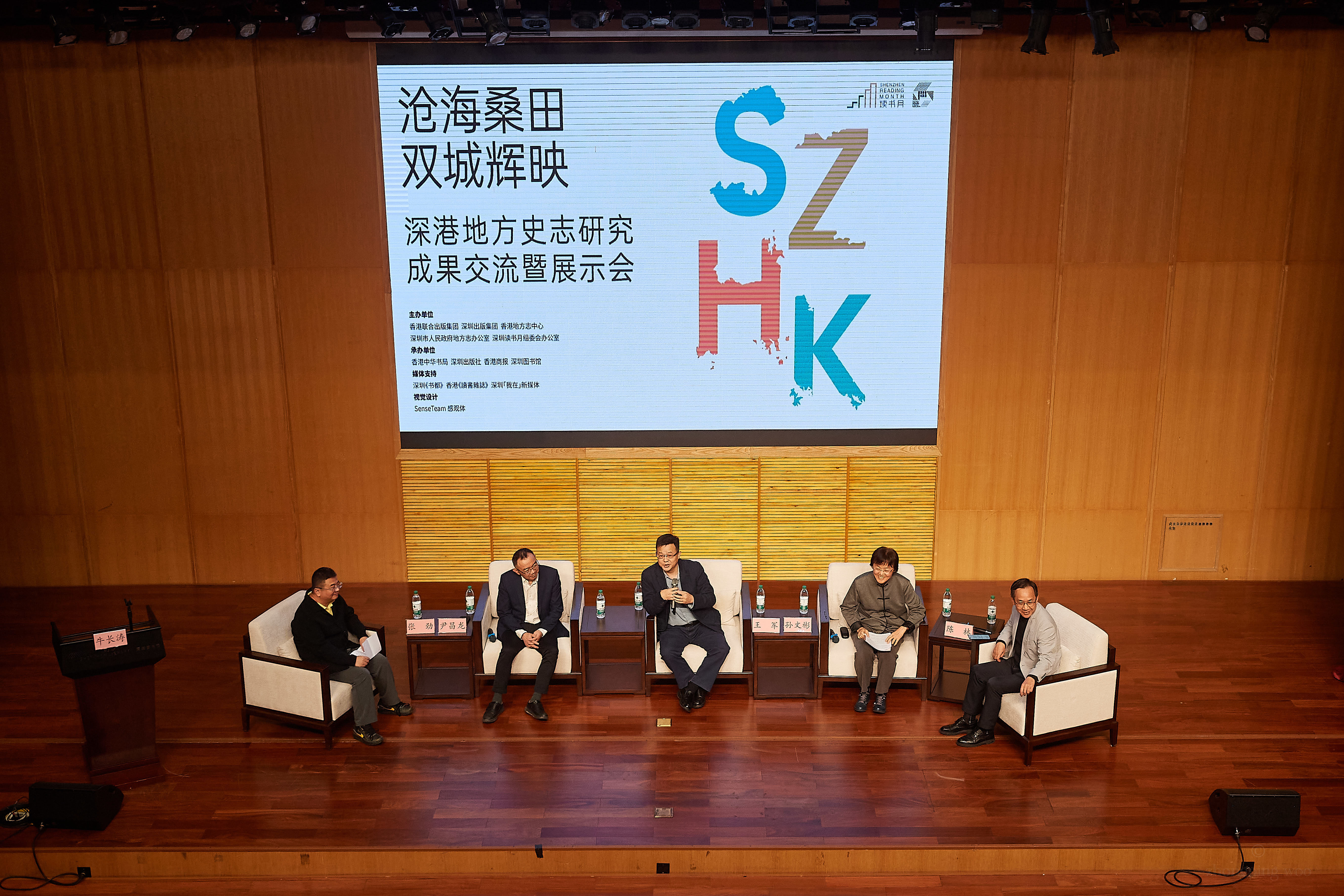 “沧海桑田 双城辉映——深港地方史志研究成果交流暨展示会”亮相深圳读书月