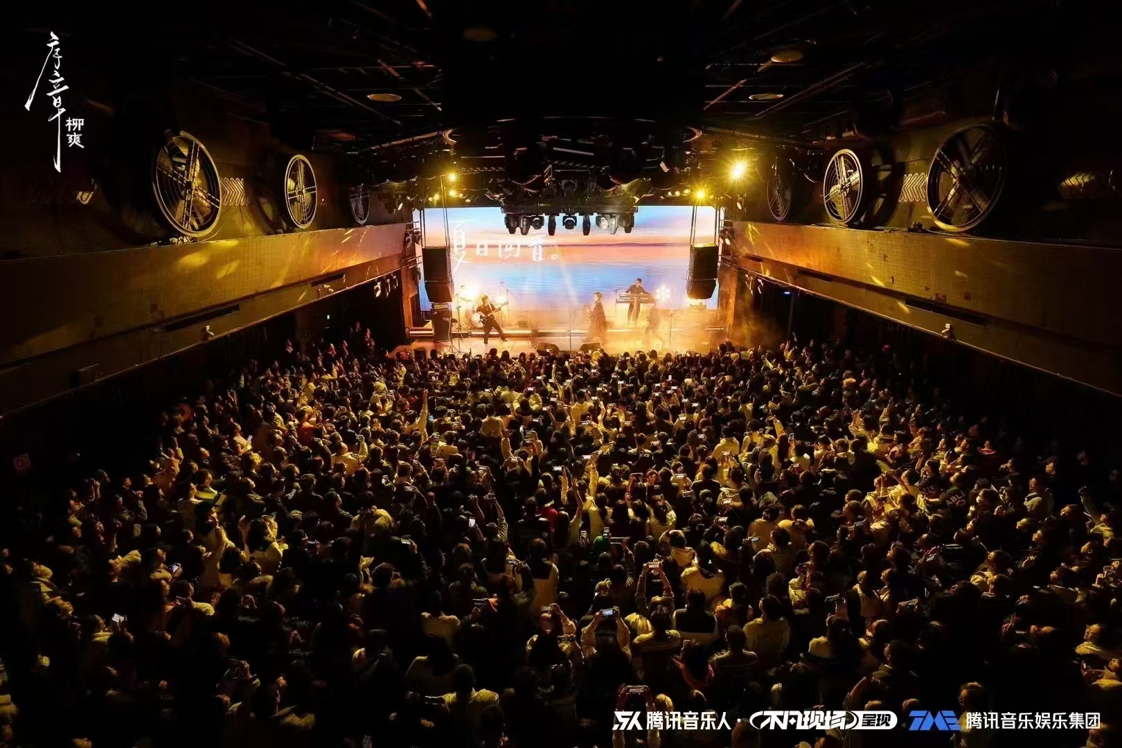 海南省演艺集团携手赤橙音乐启动全国百场巡演项目 柳爽「序章」四城巡演盛大首发