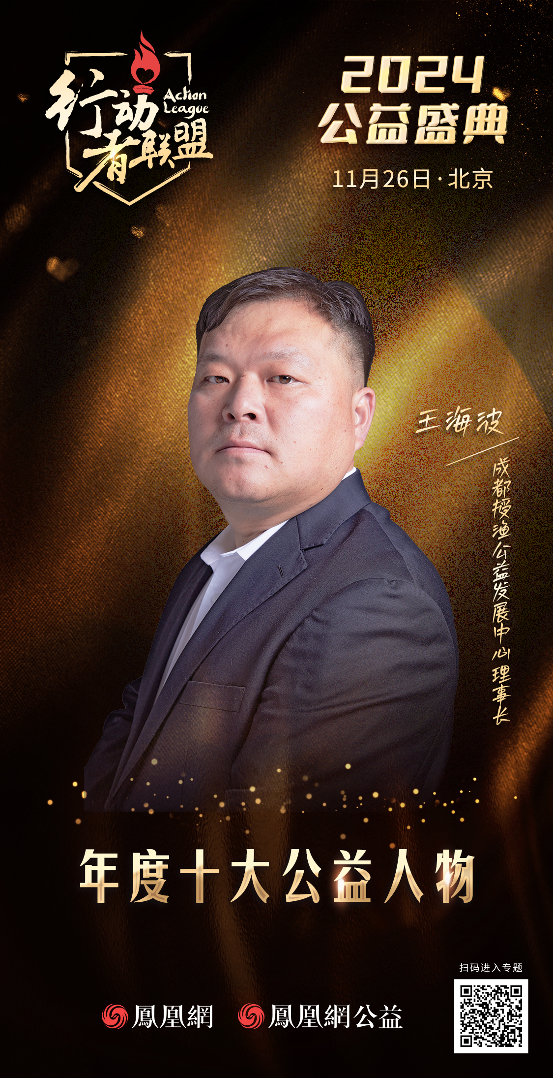 王海波:“授渔”式公益救援,让更多人学会自救互救