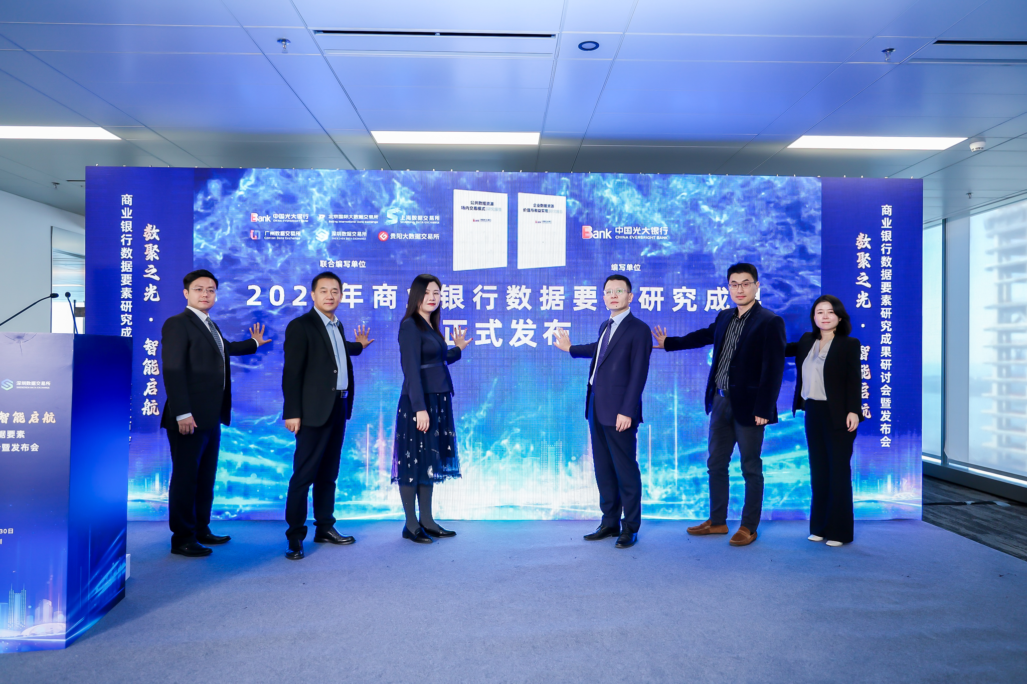 中国光大银行重磅发布《公共数据资源场内交易模式研究报告》《企业数据资源价值与收益实现研究报告》及企业数据资产估值工具等重要成果