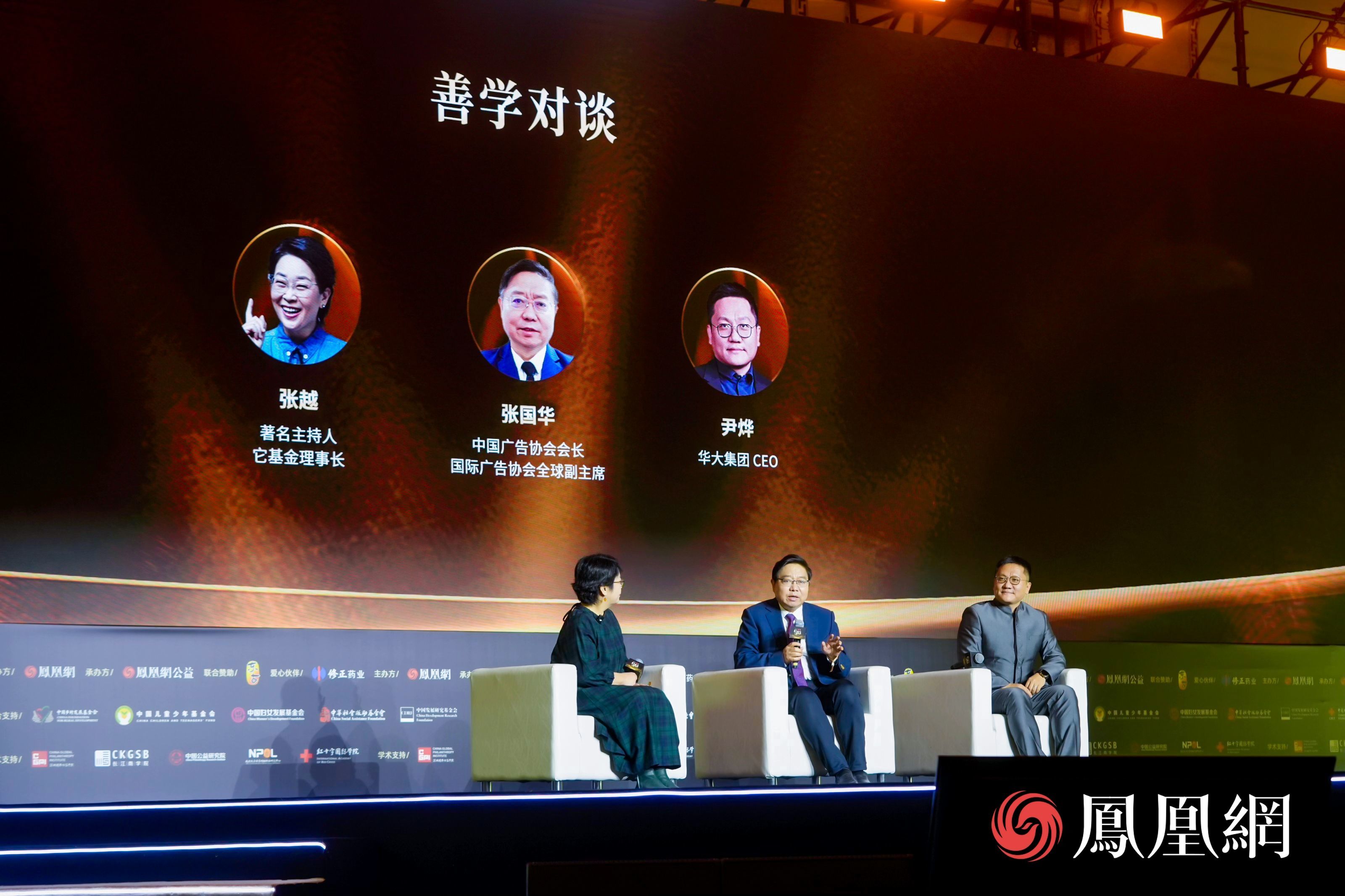 “善学对谈”环节
