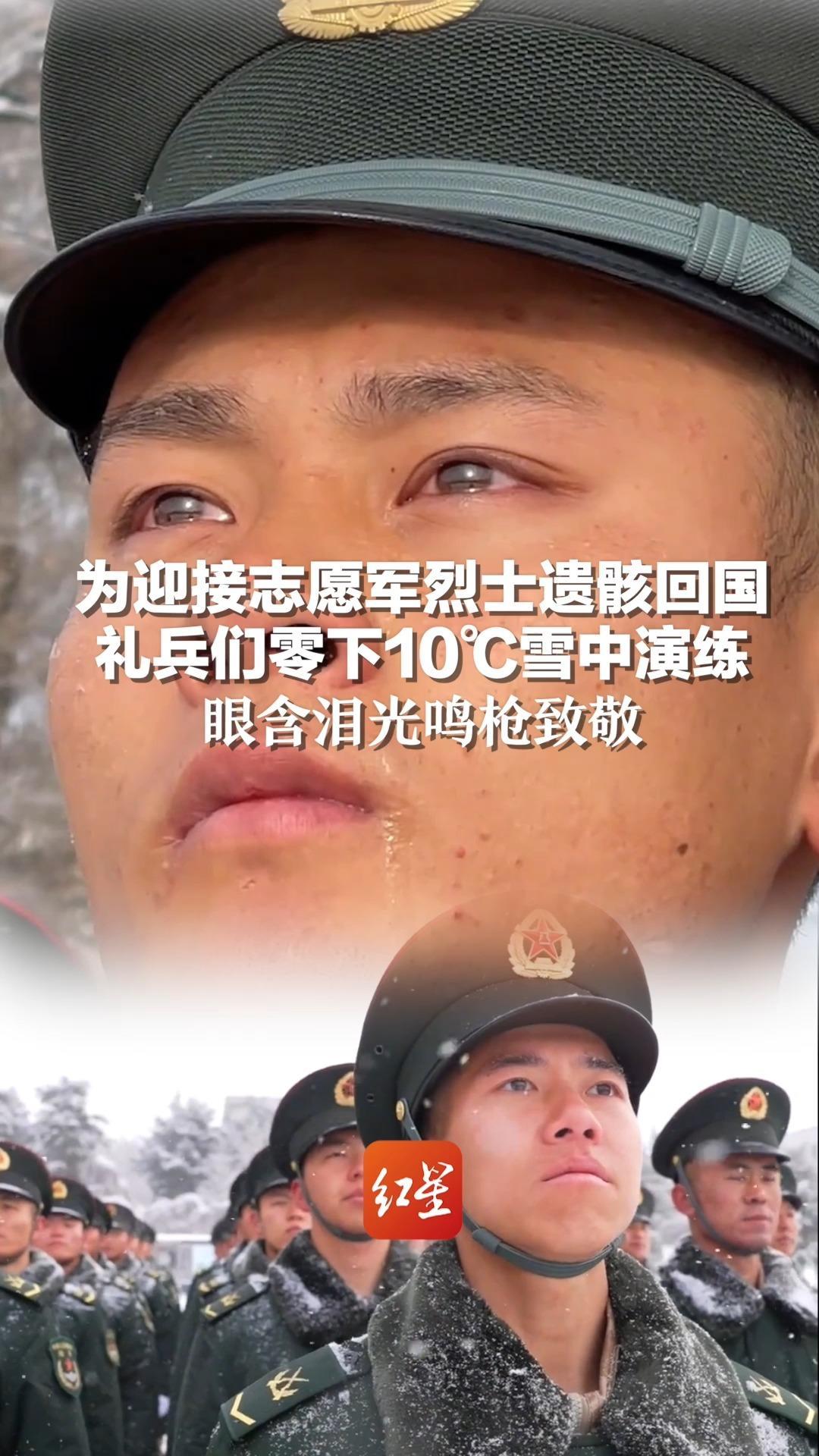 为迎接志愿军烈士遗骸回国 礼兵们零下10℃雪中演练 眼含泪光鸣枪致敬_凤凰网视频_凤凰网