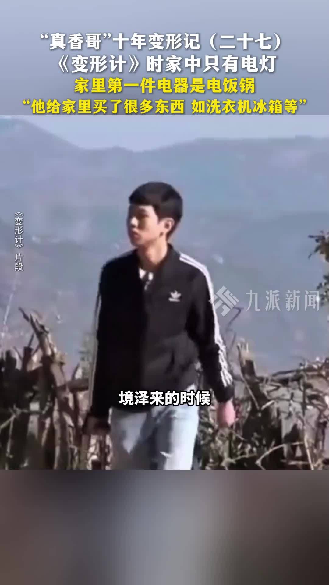 真香哥十年变形记二十七变形计时家中只有电灯家里第一件电器是电饭锅