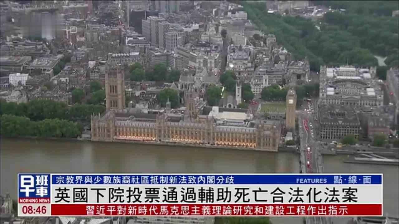 英国下院投票通过辅助死亡合法化法案