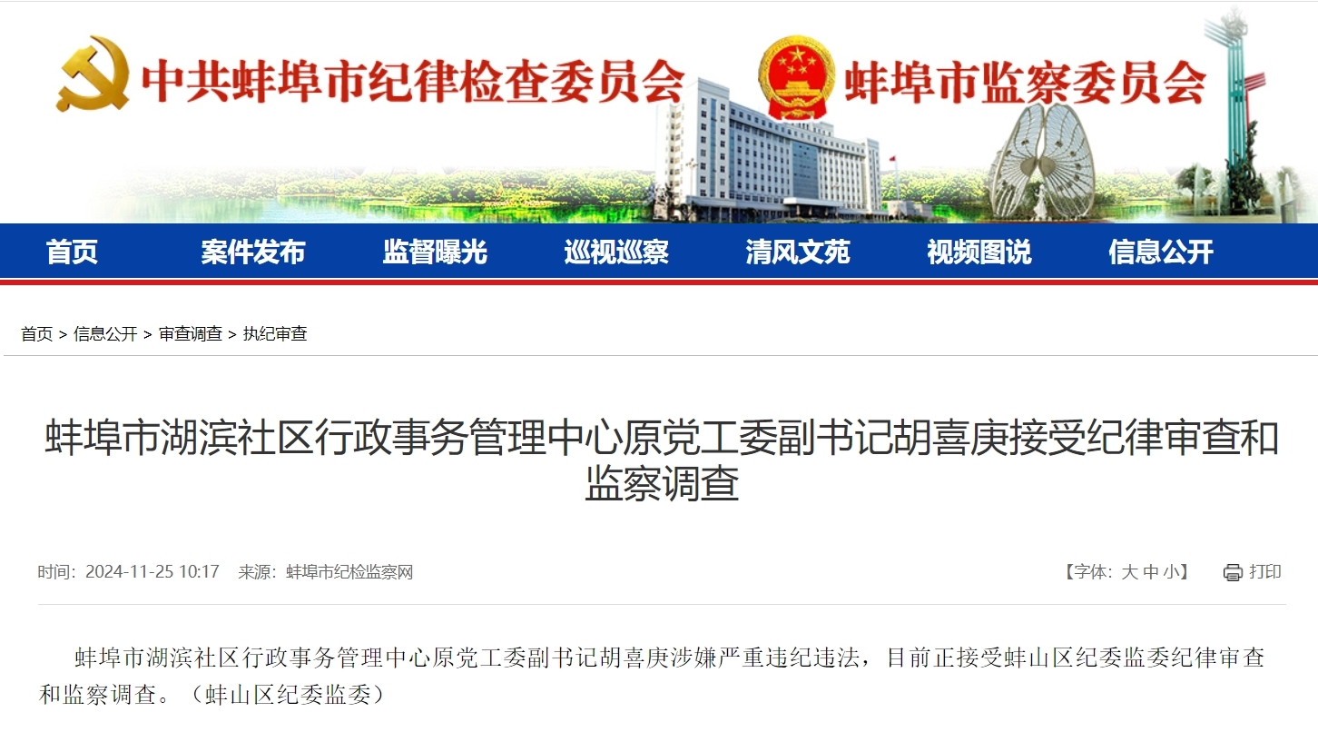 涉嫌严重违纪违法！安徽一干部被查