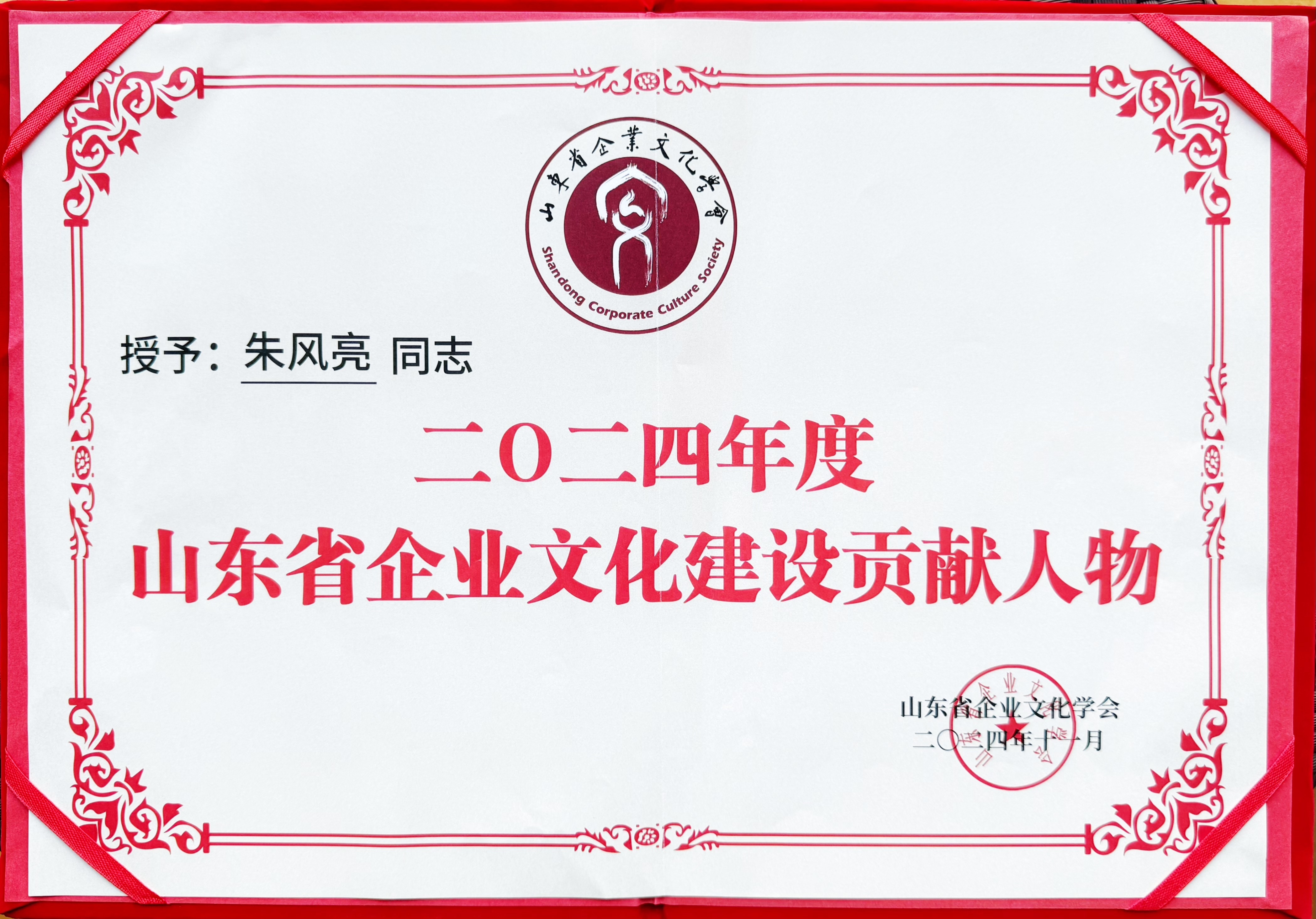 喜报!山东金德利集团荣获 “山东省企业文化建设先进单位”称号,集团“6+6”党建品牌入选“新时代企业党建特色品牌创新案例”