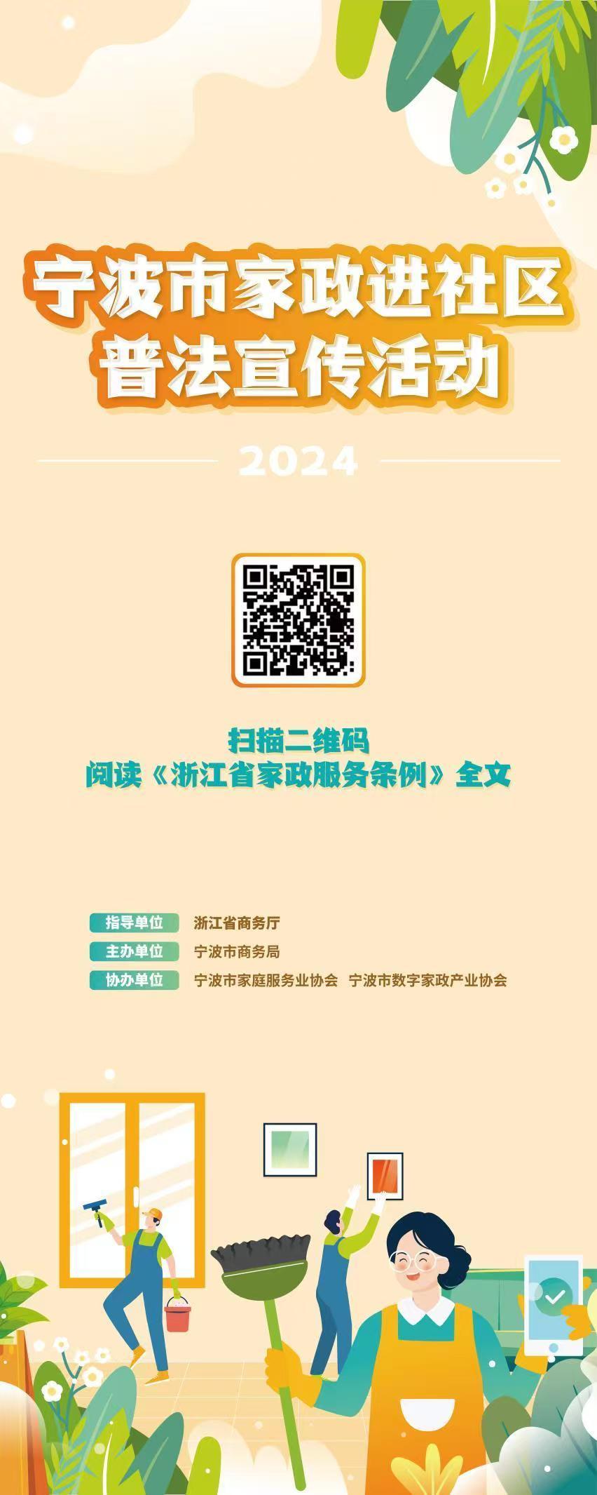 《条例》赋新声，家政乐生活！宁波市家政进社区普法宣传活动在慈溪虞波广场举行