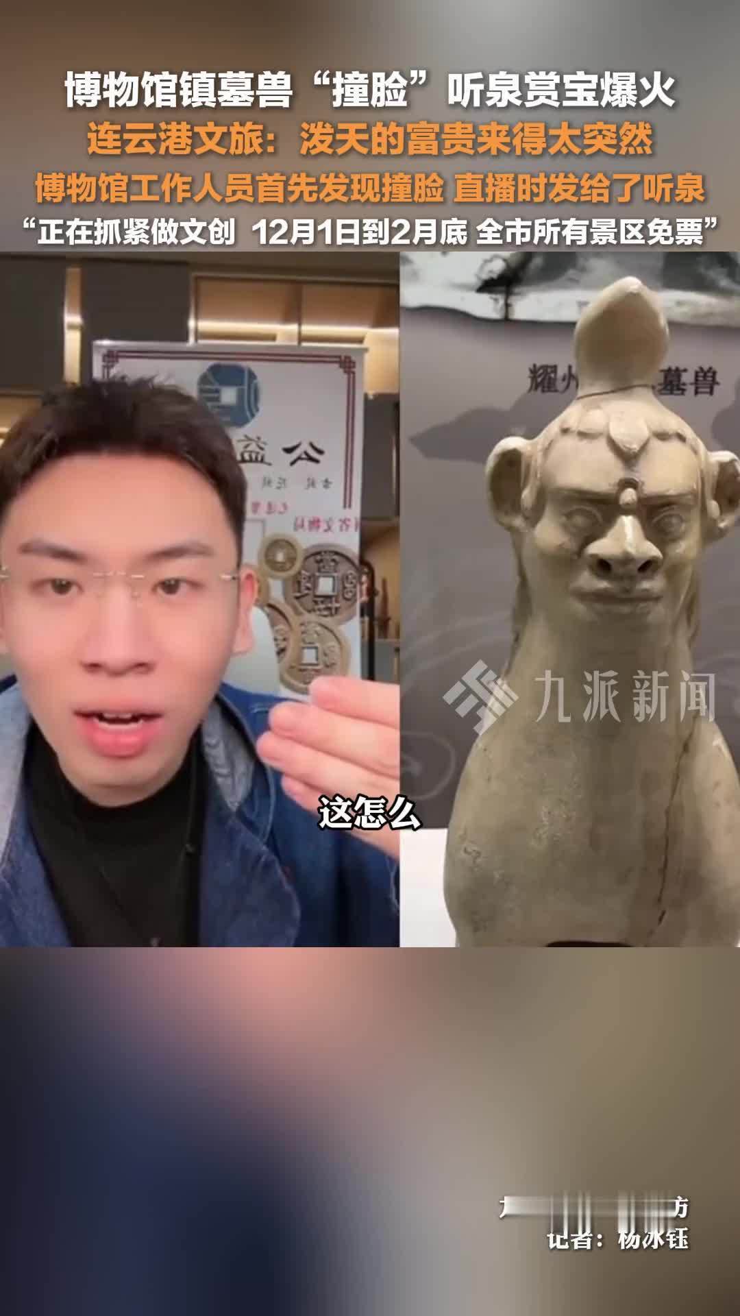 官方回应文物撞脸听泉赏宝出圈：泼天的富贵来得太突然，正在抓紧做文创