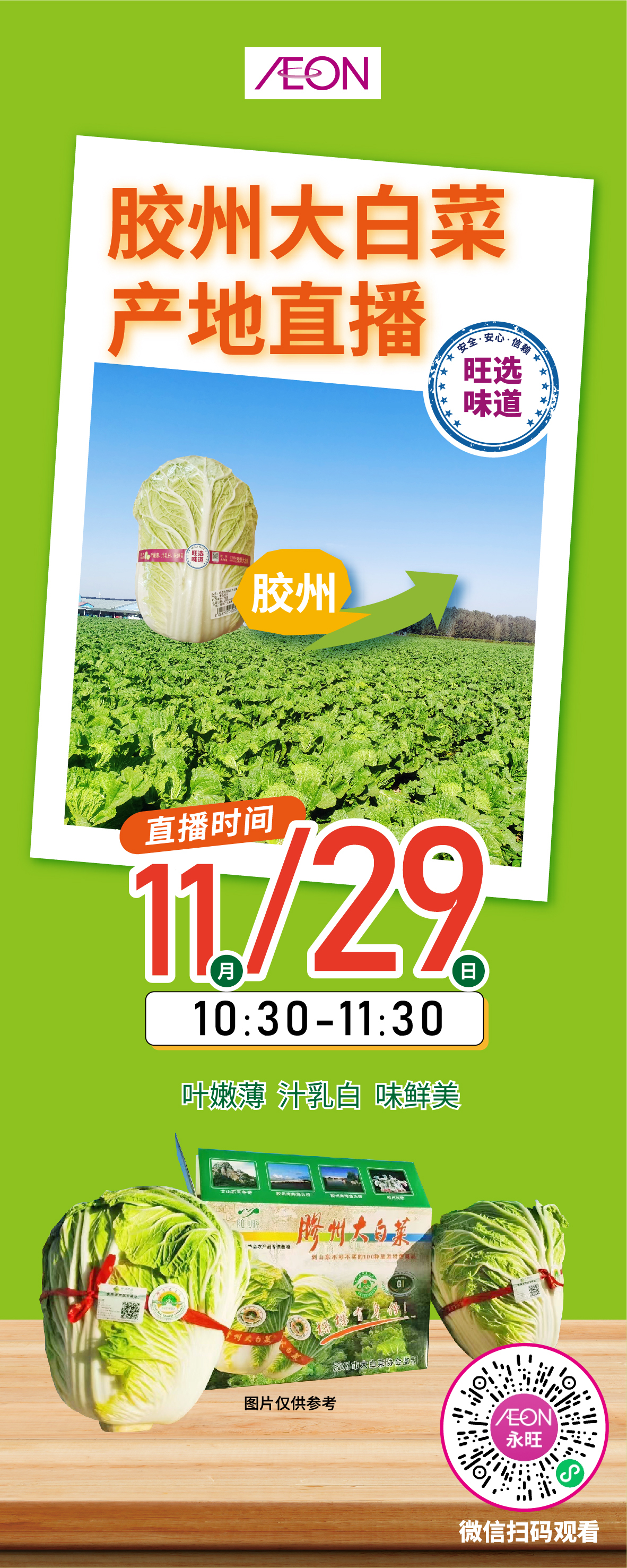 胶州大白菜产地直播 | 从田里到餐桌，感受大自然的馈赠