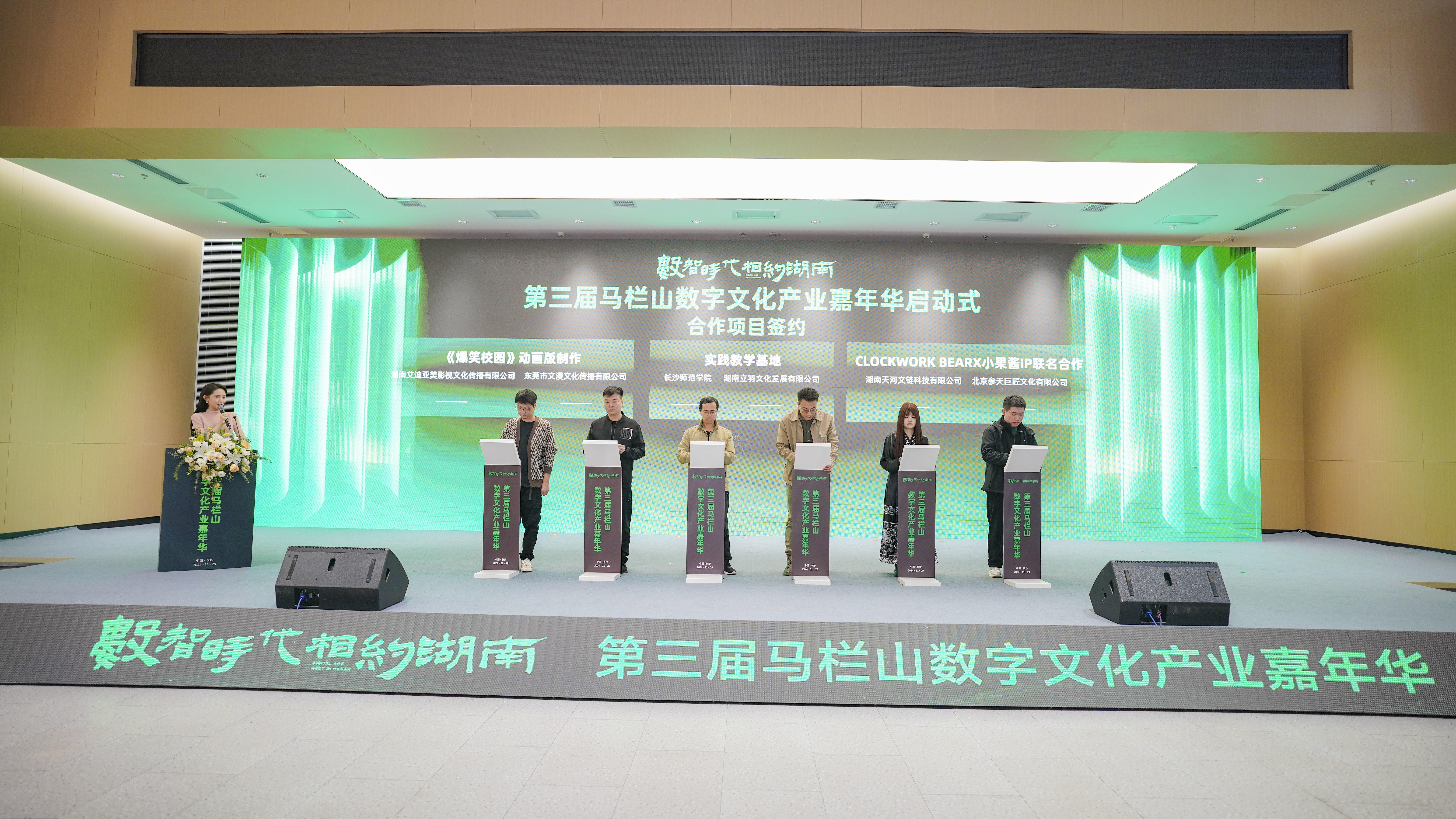 数智时代 相约湖南 2024第三届马栏山数字文化产业嘉年华正式启动