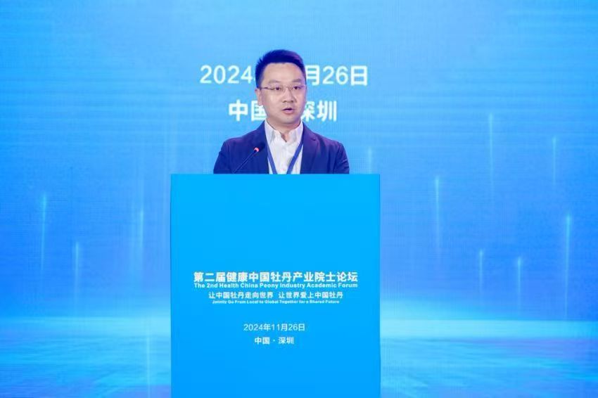 第二届健康中国牡丹产业院士论坛成功举办