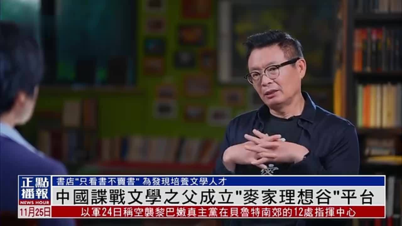 中国谍战文学之父成立“麦家理想谷”平台