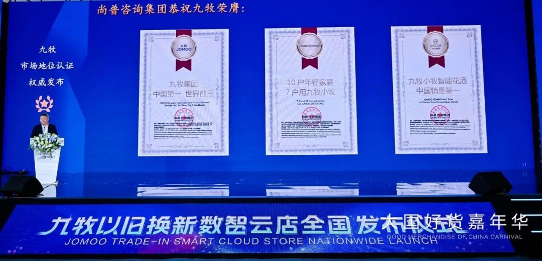 九牧集团斩获多项全球市场地位认证